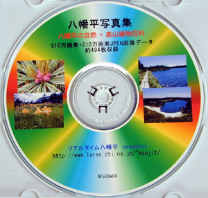 八幡平写真集CD